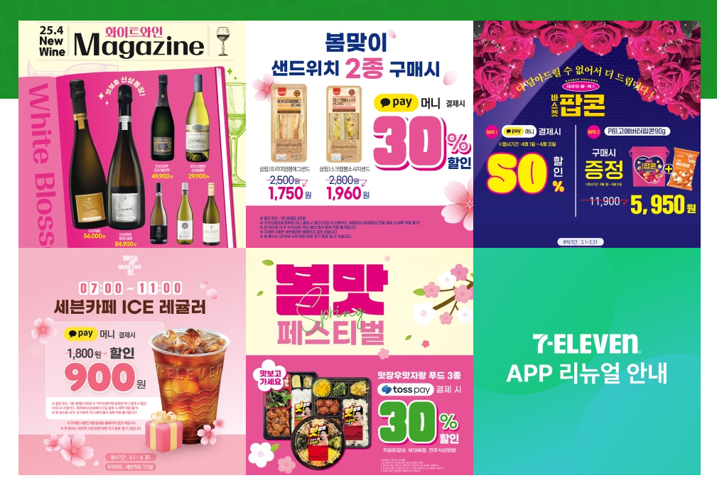 세븐일레븐