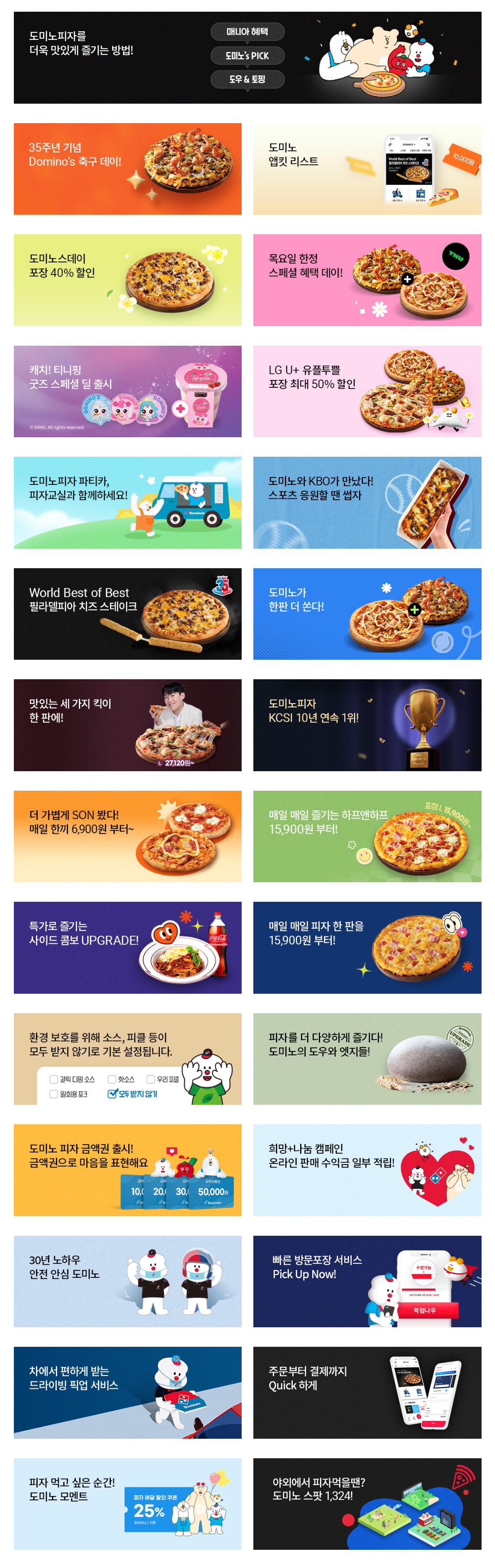 도미노