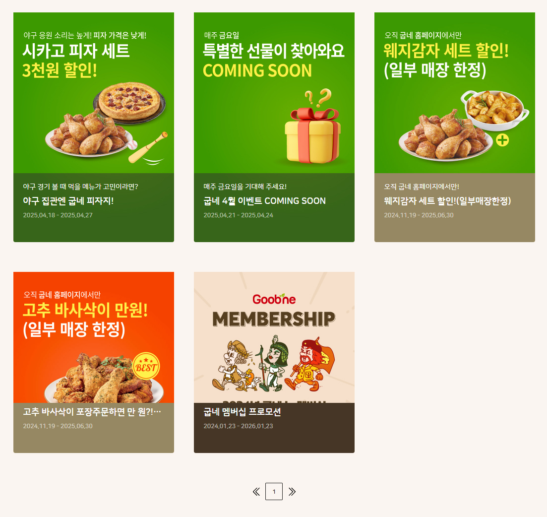 굽네