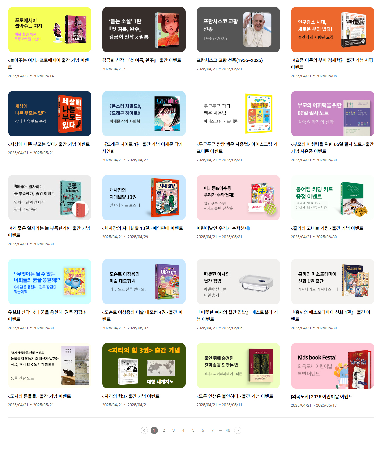 교보문고