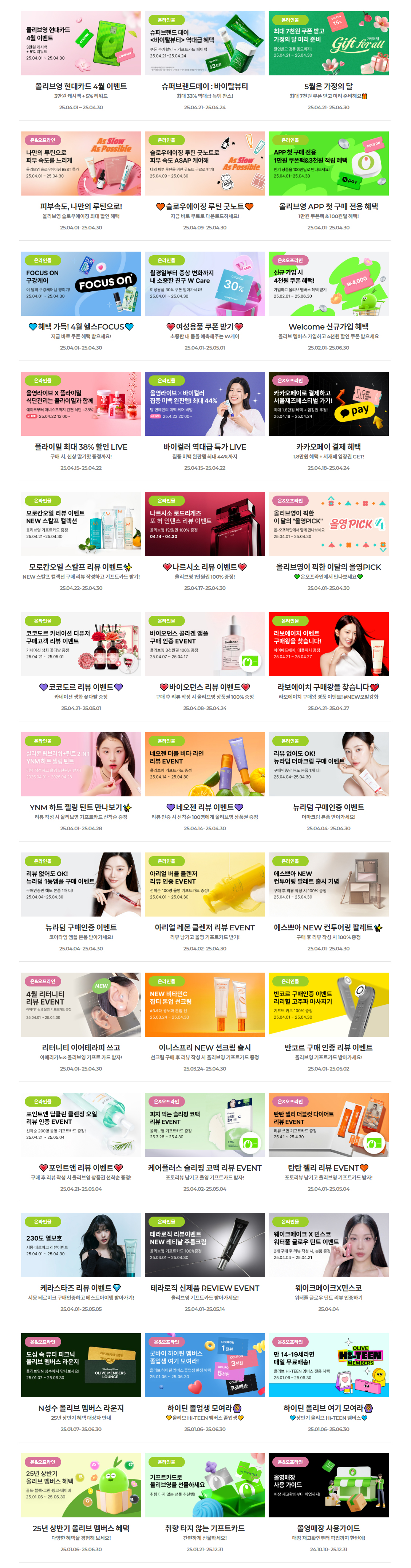 올리브영