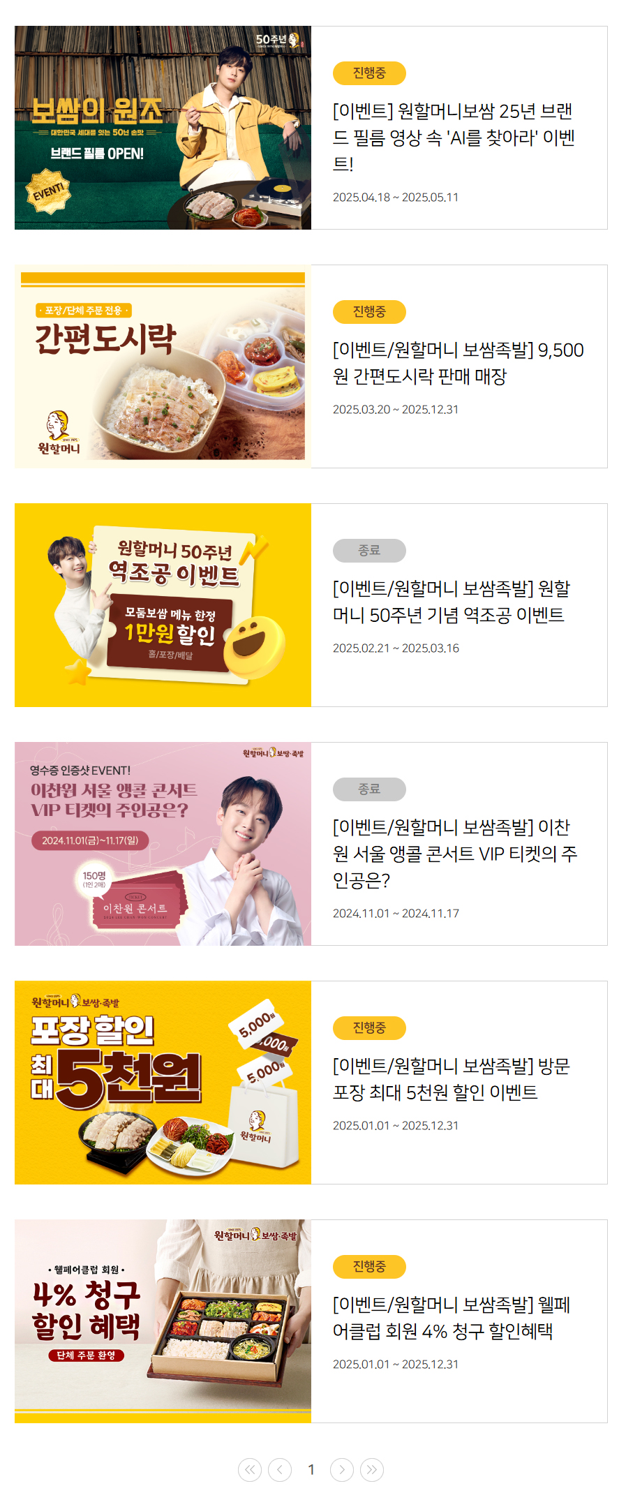 원할머니